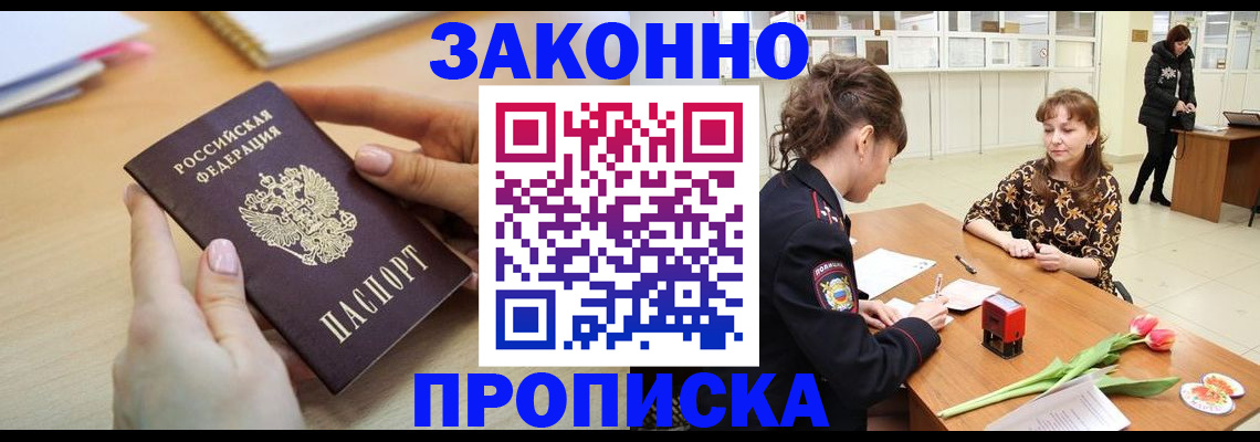 пропишу в квартире в Новокузнецке