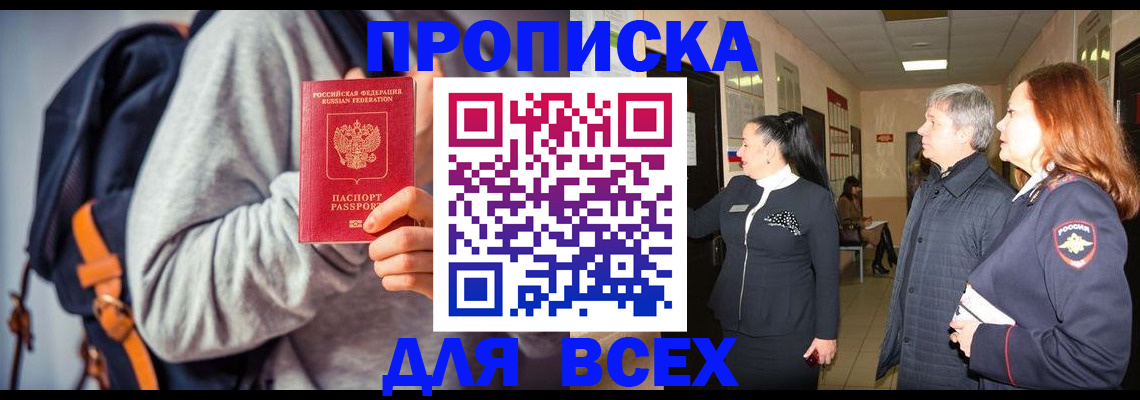 где прописаться в Новокузнецке