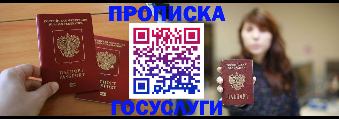 прописка от собственника в Новокузнецке