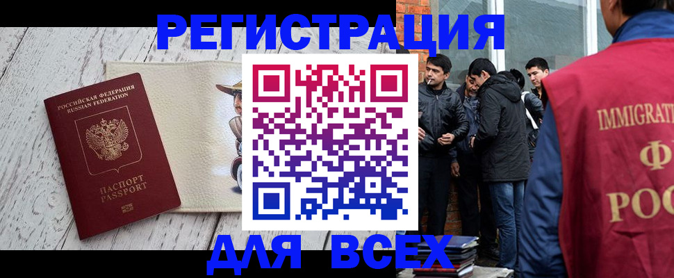 миграционный учет в Новокузнецке