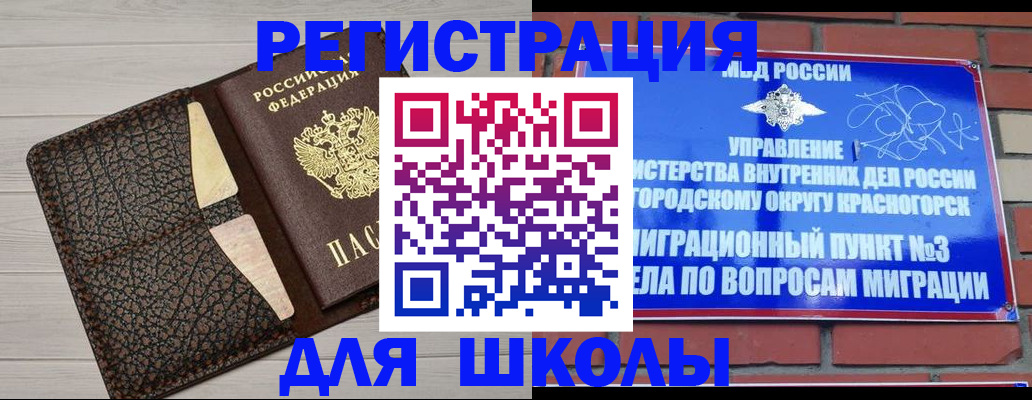 прописка в Новокузнецке