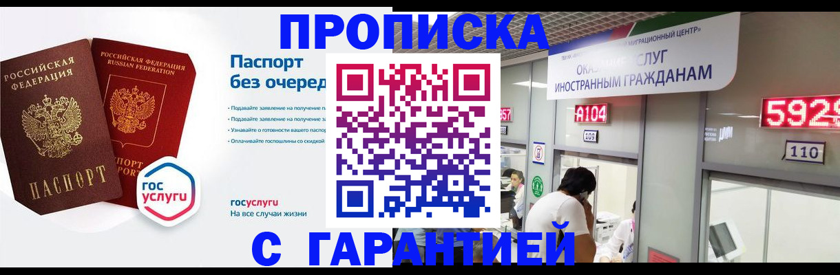 временная регистрация в Новокузнецке