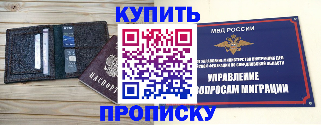 прописка поиск в Новокузнецке